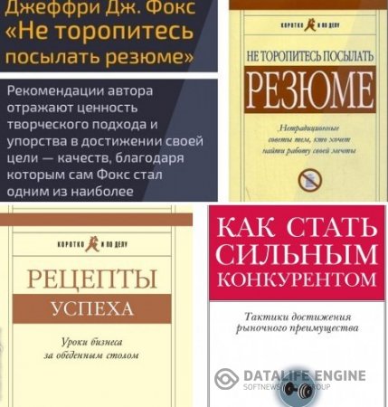 Обложка к Джеффри Фокс. Сборник 6 книг (2000-2011) PDF,RTF,FB2,EPUB,MOBI
