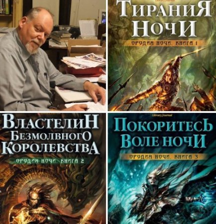 Обложка к Глен Кук. Цикл «Орудия ночи». 3 книги (2015-2016) FB2,EPUB,MOBI,DOCX