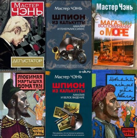 Обложка к Мастер Чэнь - Собрание сочинений