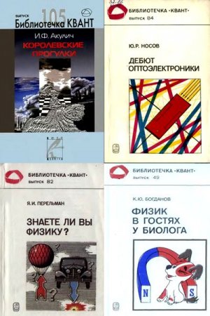 Обложка к Журнал Квант. 381 номер + Библиотечка Квант. 99 выпусков (1970-2011) DjVu,PDF,DOCX