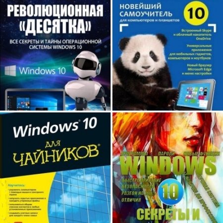 Обложка к Windows 10. Сборник книги + видеокурсы