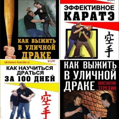 Обложка к Константин Терехин - Наука побеждать. Сборник книг