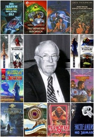 Обложка к Джек Уильямсон - Сборник произведений. 42 книги (1990-2013) FB2