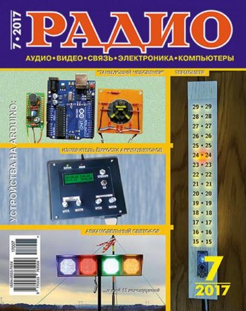 Обложка к Радио №7 (июль 2017)