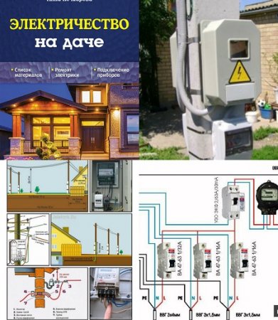 Обложка к А. В. Печкарев. Электричество на даче