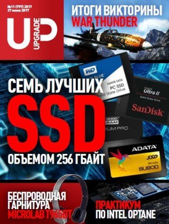 Обложка к UPgrade №11 (июль 2017)