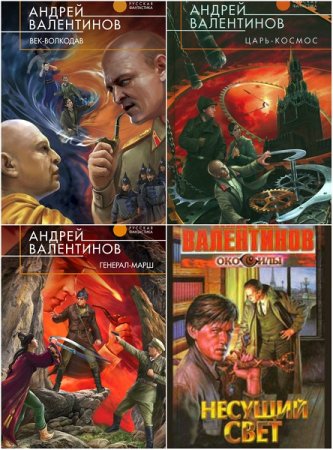 Обложка к Андрей Валентинов. Око силы. Сборник книг