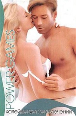 Обложка к Алекса Кейн. Калейдоскоп развлечений