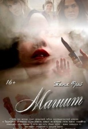 Обложка к Таня Фрей. Магнит