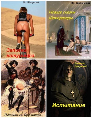 Обложка к Всеволод Шипунский. Сборник книг