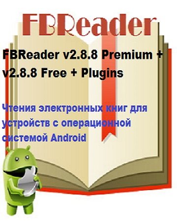 Обложка к Программа чтения электронных книг на Android - FBReader v2.8.8 Premium + v2.8.8 Free + Plugins