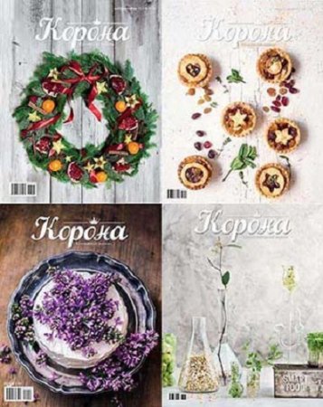 Обложка к Подшивка журналов  Корона за 2012-2017 год