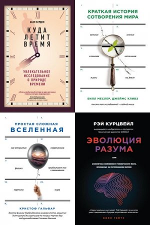 Обложка к Серия - Большая наука. Сборник книг
