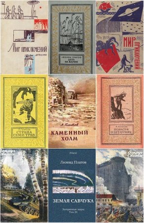 Обложка к Леонид Платов. Сборник произведений
