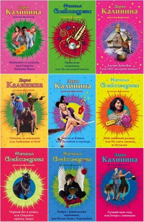 Обложка к Серия книг - Детектив - позитив