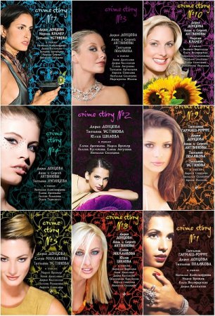 Обложка к Crime Story - Серия книг