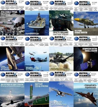 Обложка к Подшивка журналов - Наука и техника за 2018 год