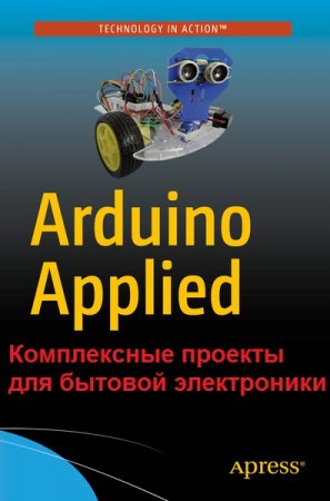 Обложка к Arduino Applied. Комплексные проекты для бытовой электроники