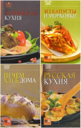 Обложка к Серия книг - 7 поварят
