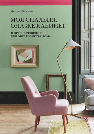 Обложка к Решения для обустройства дома