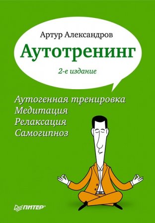 Обложка к Аутотренинг