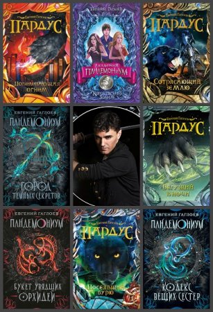 Обложка к Евгений Гаглоев - Сборник произведений