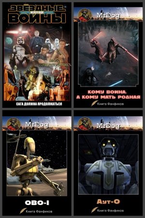 Обложка к MrDog. Сборник произведений