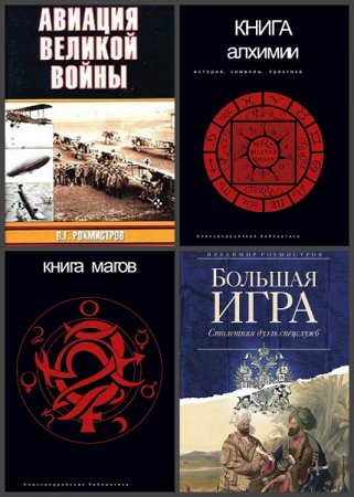 Обложка к Владимир Рохмистров. Сборник произведений