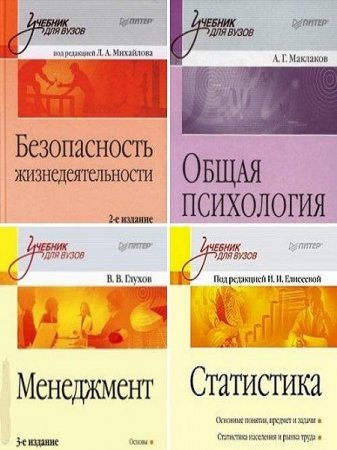 Обложка к Серия книг - Учебник для вузов.