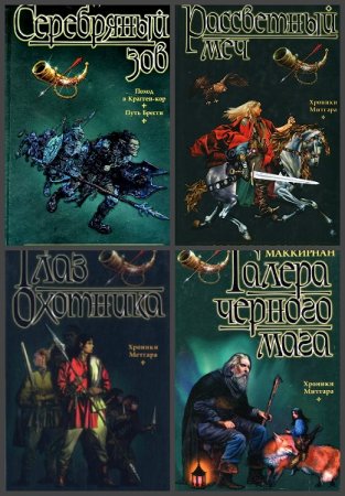 Обложка к Деннис Маккирнан. Сборник произведений