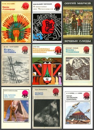 Обложка к Серия книг - Бригантина