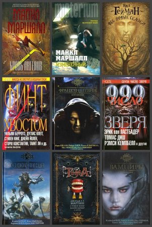 Обложка к Майкл Маршалл Смит. Сборник произведений