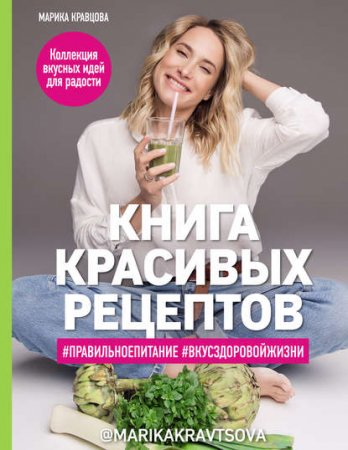 Обложка к Книга красивых рецептов
