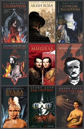 Обложка к Серия книг - Ключи от тайн