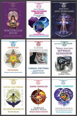 Обложка к Серия книг - Алхимия духа