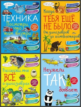 Обложка к Серия книг - Копилка секретов