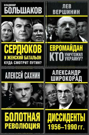 Обложка к Серия книг - Политический компромат
