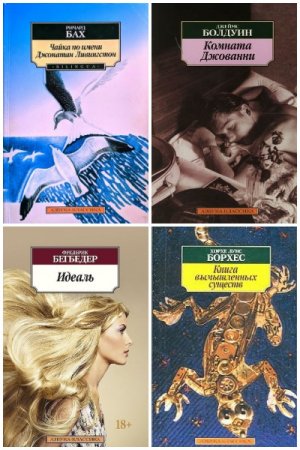 Обложка к Серия книг - Азбука-классика