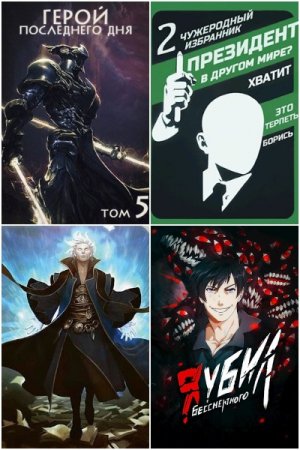 Обложка к Оро Призывающий. Сборник 52 книги