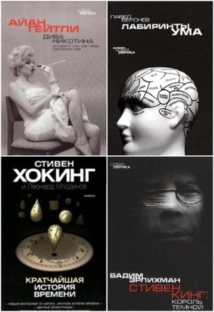 Обложка к Новая Эврика - Серия книг