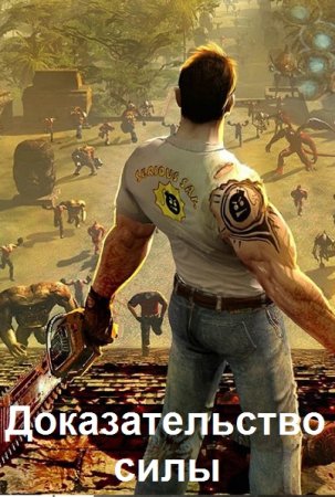 Обложка к Серьезный Сэм. Цикл - С.У.Р.