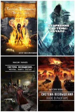 Обложка к Максим Мамаев. Сборник 44 книги