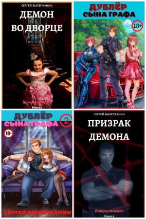 Обложка к Сергей Вылегжанин. Сборник 15 книг