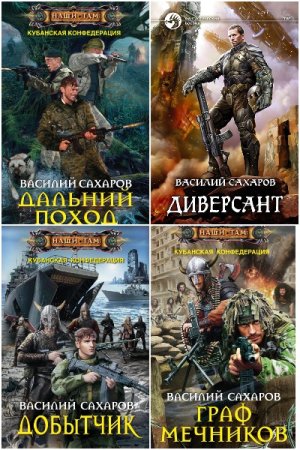 Обложка к Василий Сахаров. Сборник 62 книги