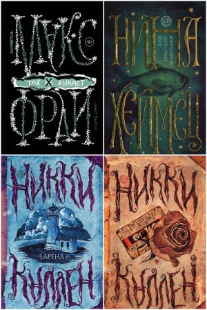 Обложка к Макс Фрай. Сборник 127 книг