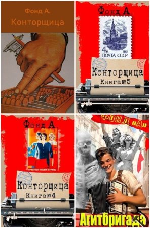 Обложка к А. Фонд. Сборник 21 книга