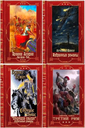 Обложка к Сборник - Книга-компиляция Часть-5 (167 книг)