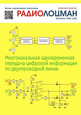 Обложка к Радиолоцман №5-6 (май-июнь 2025)